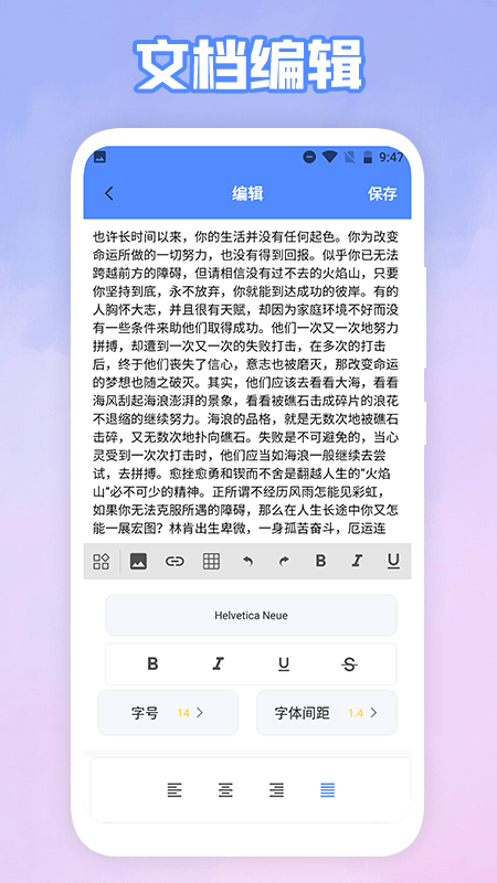 手机word文档编辑助手(2)