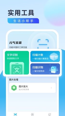 元气宝盒(2)