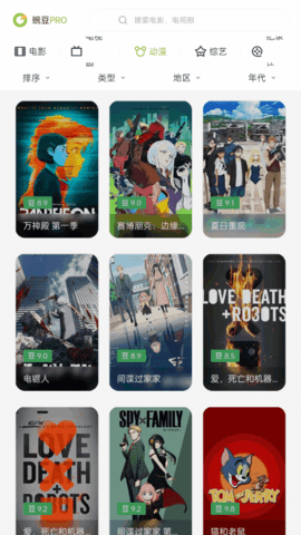 豌豆pro(2)