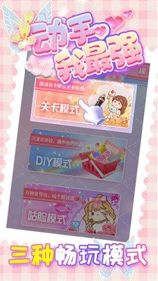 动手我最强(3)