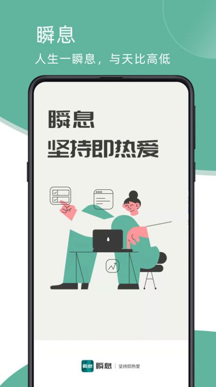 瞬息(4)