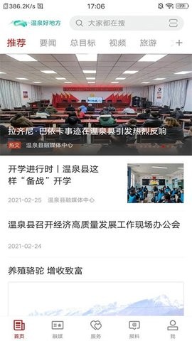 温泉好地方(2)