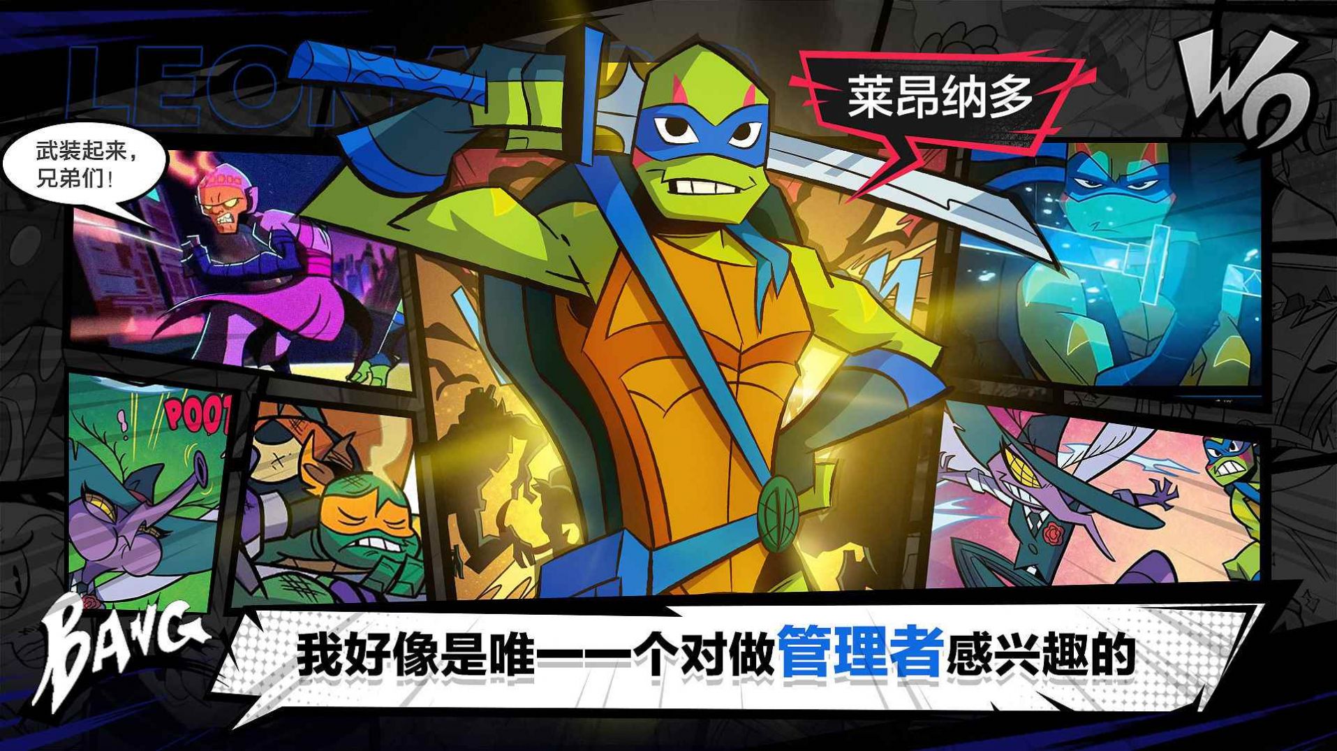 忍者龟归来(1)