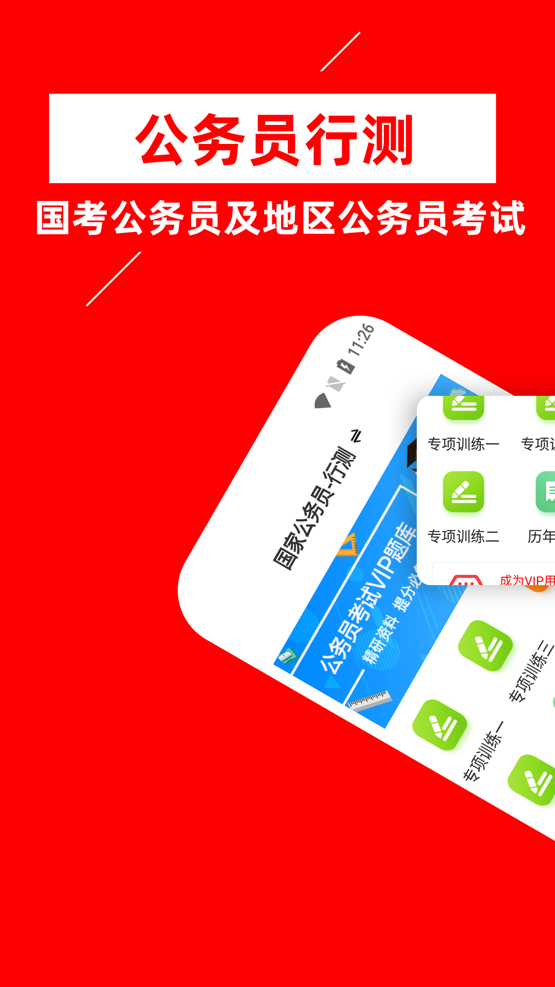 公务员行测牛题库(2)