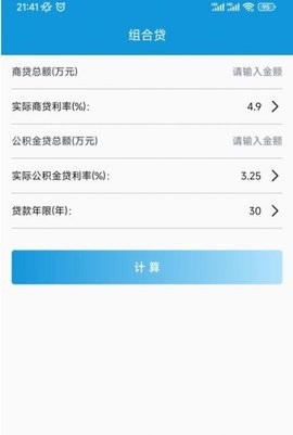 房贷计算宝(1)