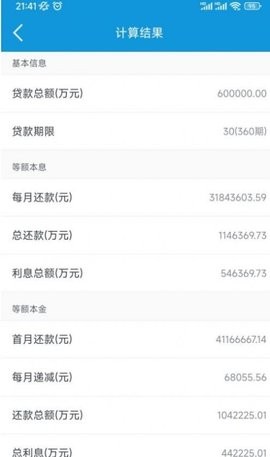 房贷计算宝(3)