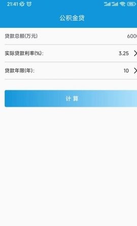 房贷计算宝(2)