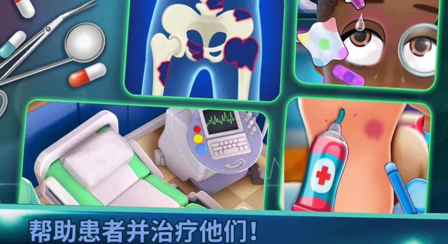 我的医院(3)