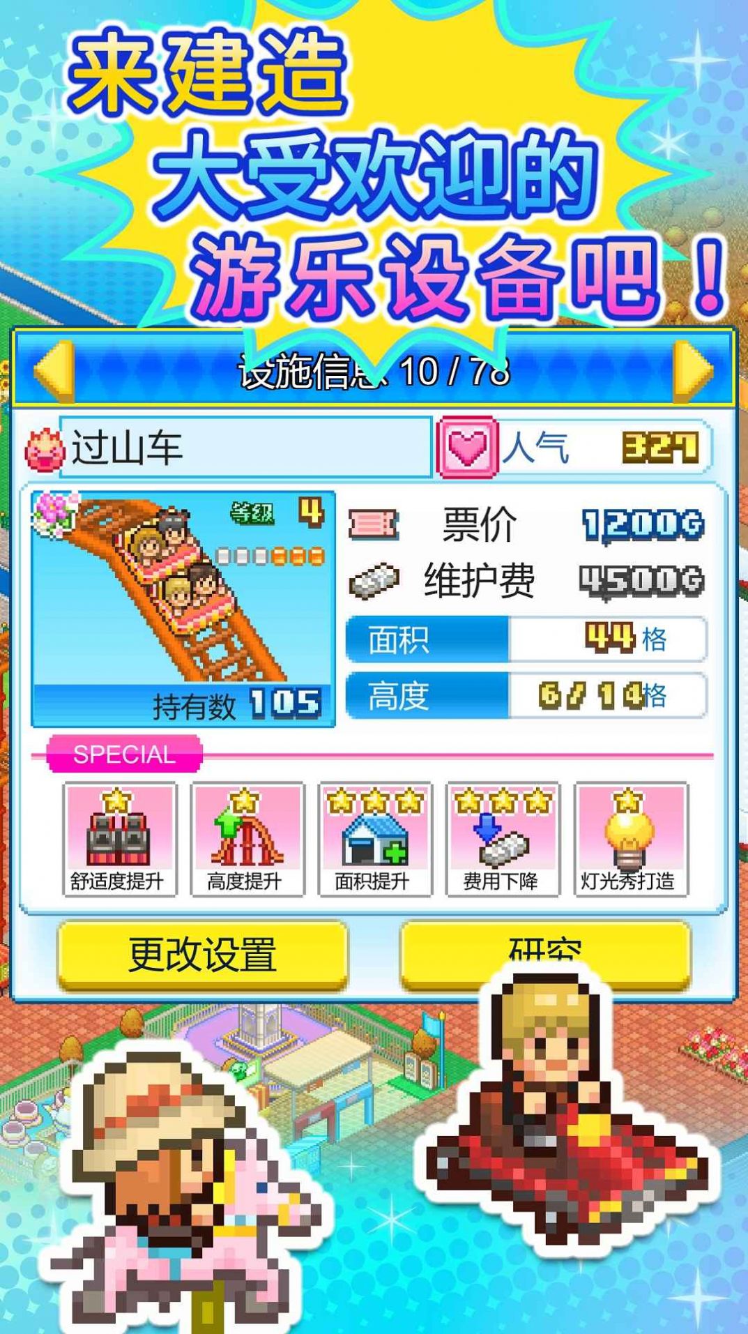 游乐园梦物语(2)
