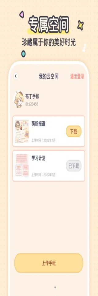 布丁手帐(3)