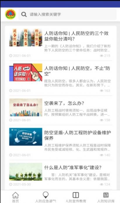 漳州人防导航(1)