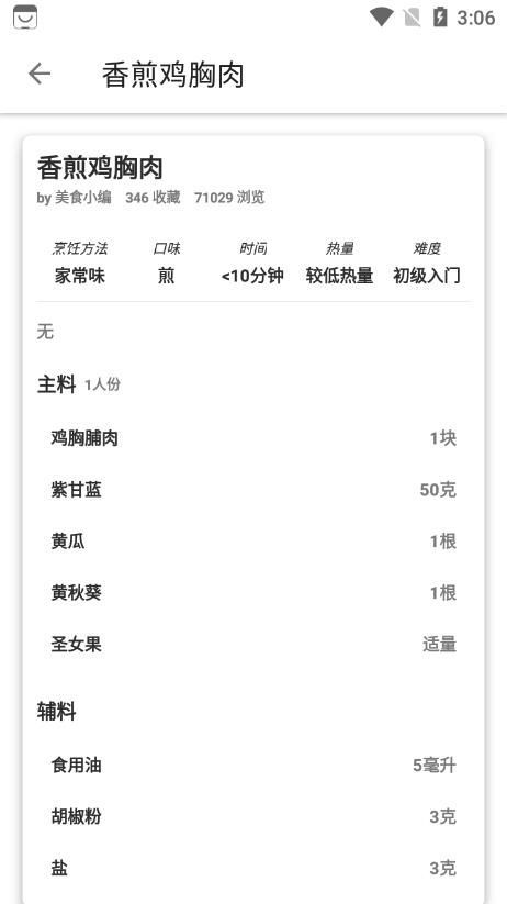 大嘴巴菜谱(1)