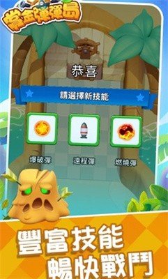 赏金弹弹岛(4)