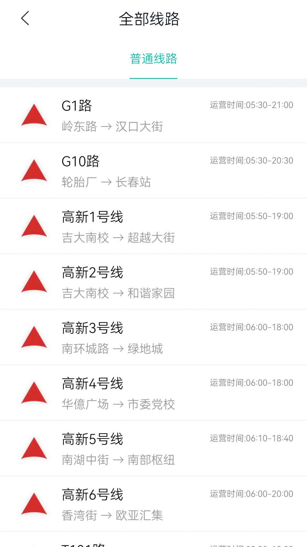 长春公交(1)