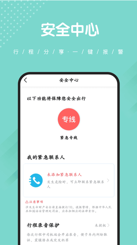 捎点宝出行(2)