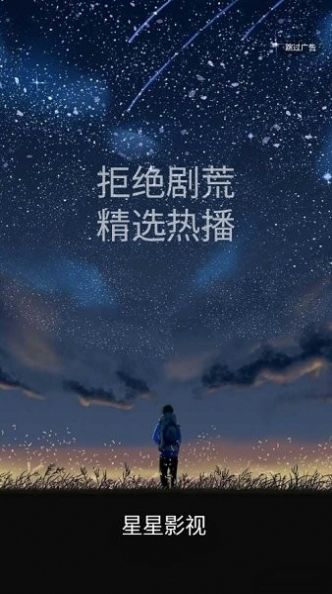 星星影视(2)