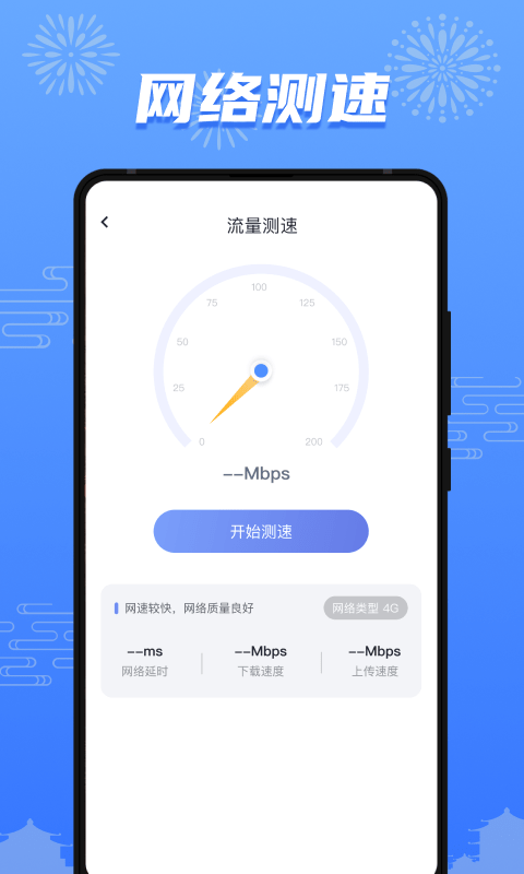 流量护盾(1)
