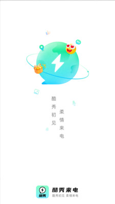 酷秀来电(1)