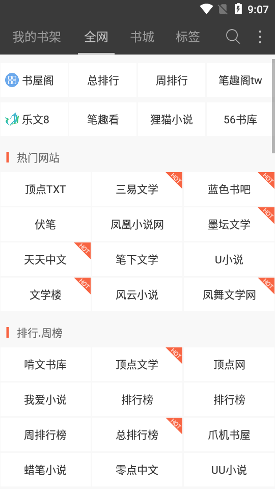 豆丁免费小说(2)