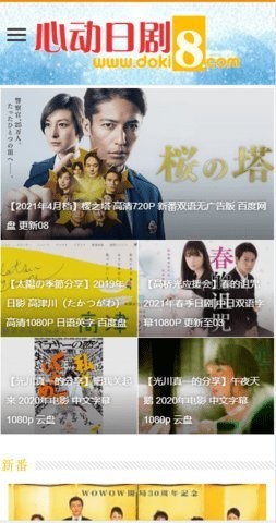 心动日剧(1)