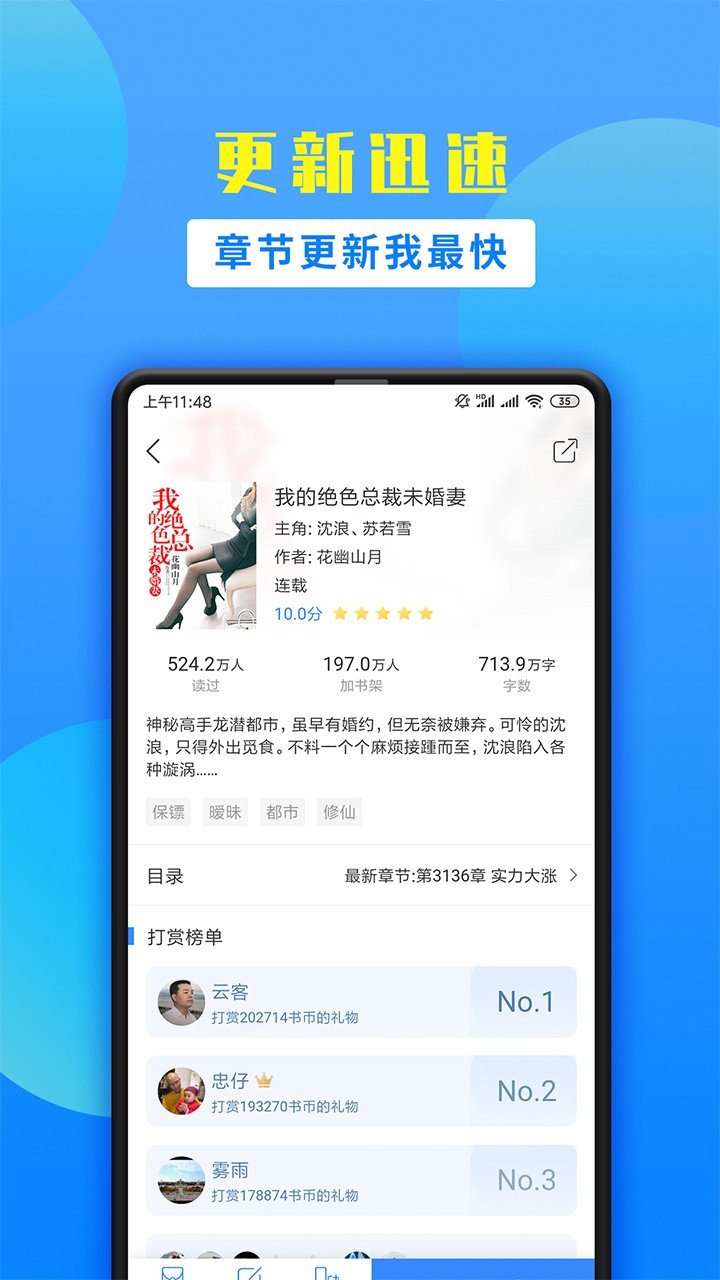 掌中小说书城(3)