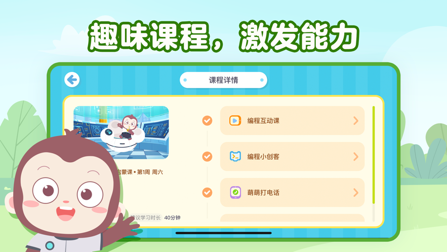 猿编程萌新(1)