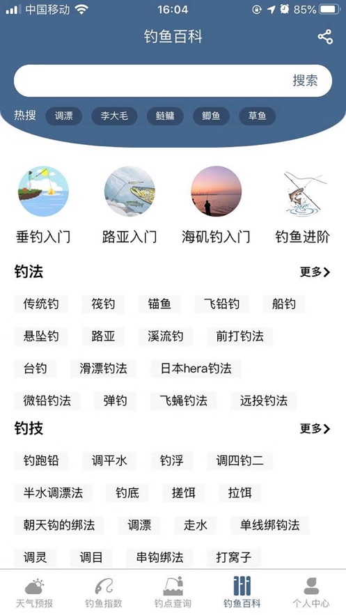 钓鱼天气预报(2)
