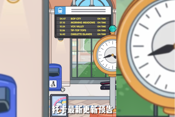 托卡世界中央车站(1)