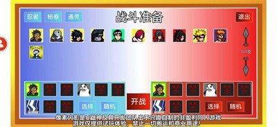 像素火影格斗(2)