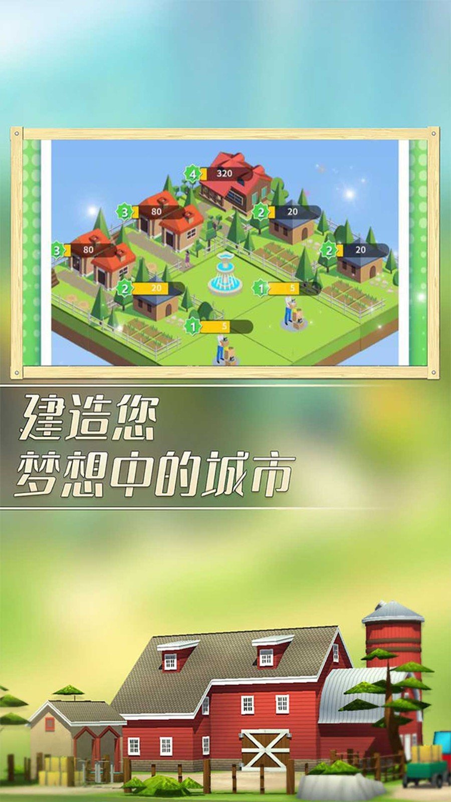 城市建造者(2)