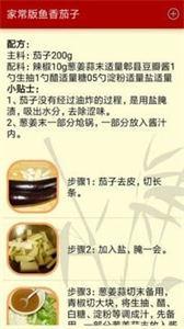 家常菜谱荟(1)