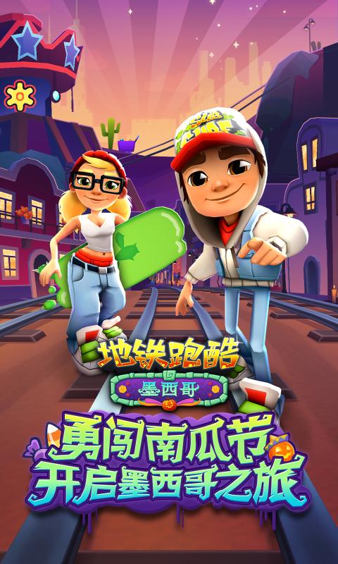 地铁跑酷深圳站国际服(2)