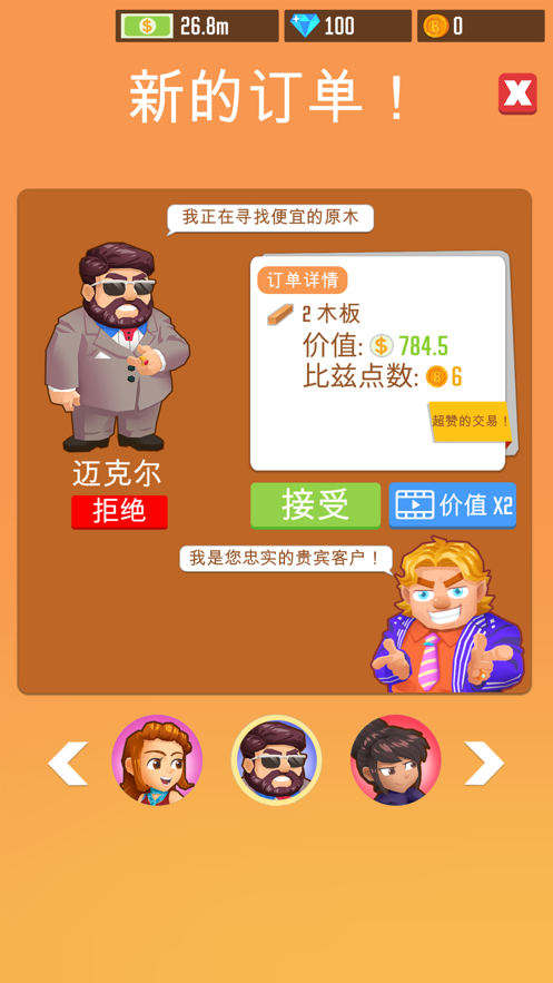 我要当老板伐木工厂(2)
