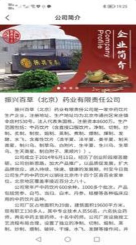 振兴百草(1)