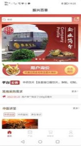 振兴百草(2)