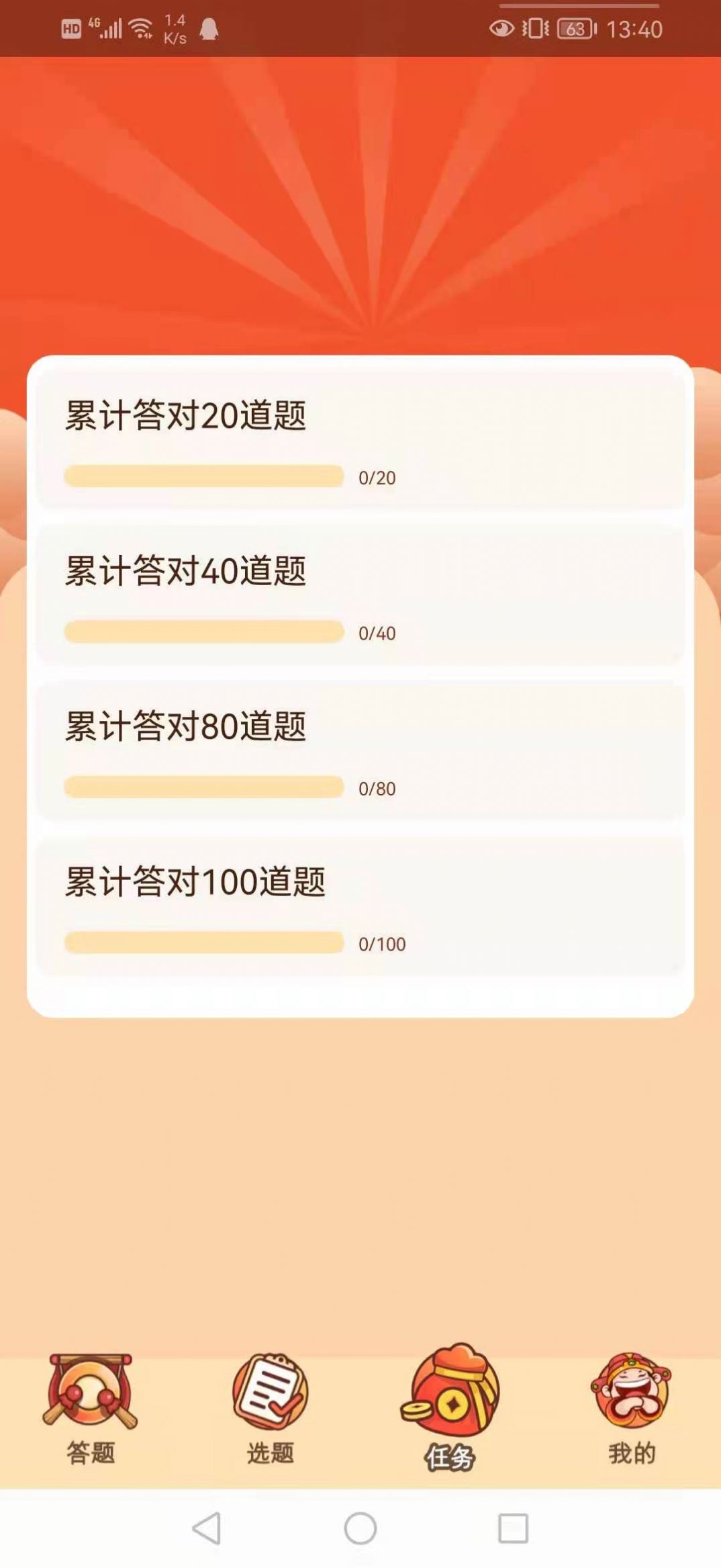 答题万元户(1)