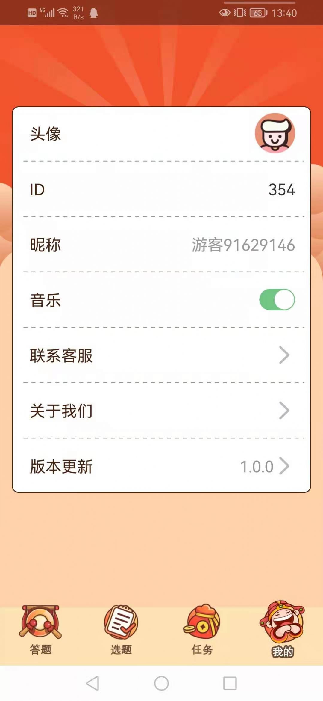 答题万元户(2)