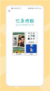 图片拼图制作(1)