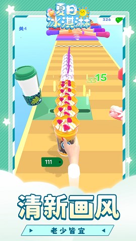 夏日冰淇淋(3)