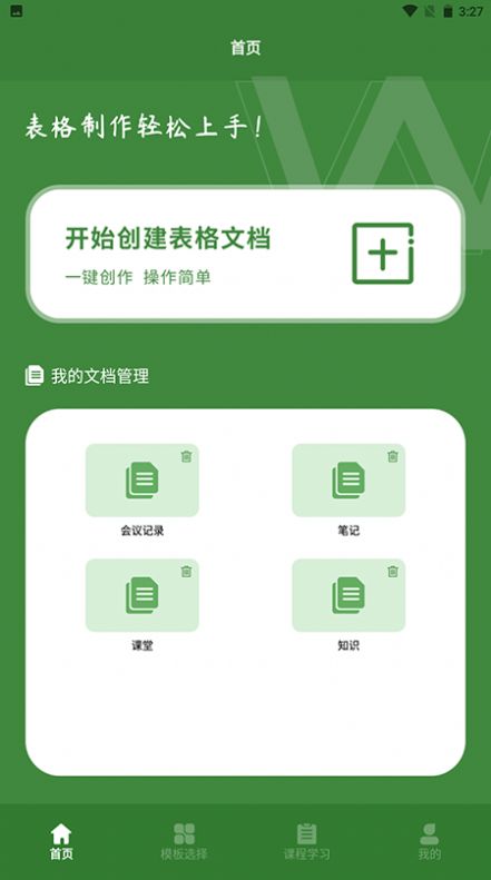 Excel表格助手(3)