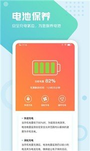 电池手机管家(1)