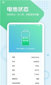 电池手机管家(3)