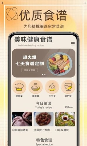 热量减肥食谱(1)