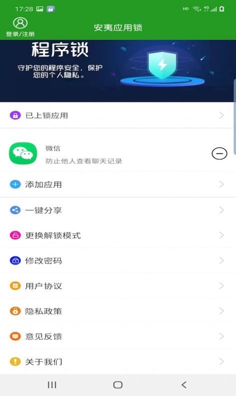 安夷应用锁(1)