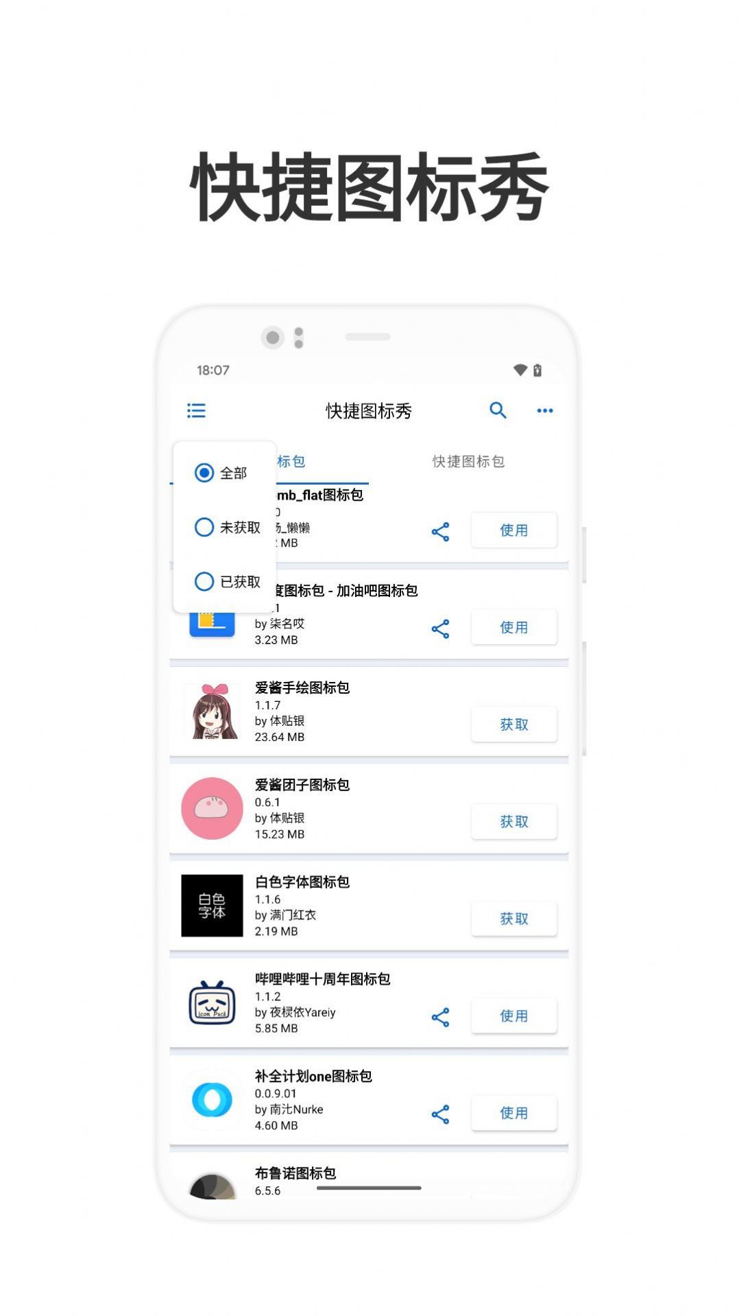 快捷图标秀(1)