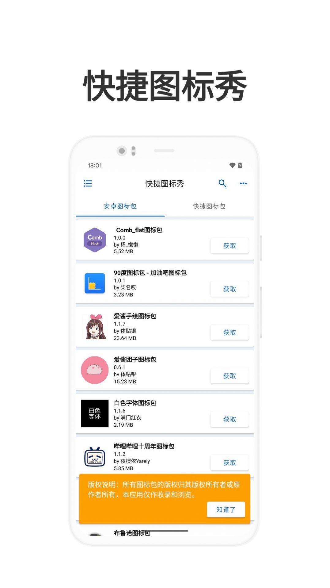 快捷图标秀(2)