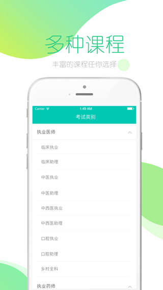 文都医考(2)