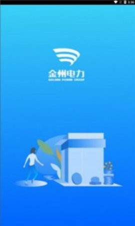 金州电力(2)