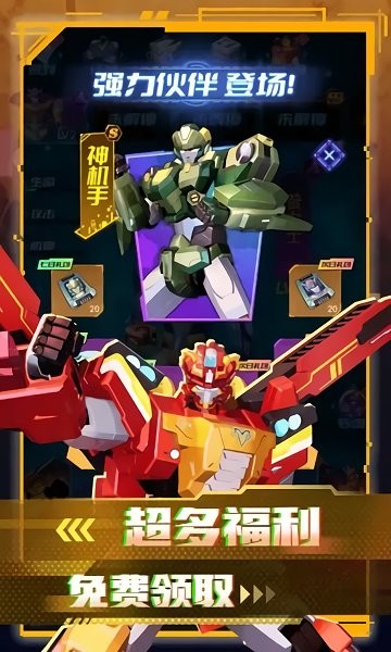 变形联盟机甲乱斗(2)