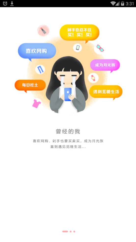 觅糖生活(1)